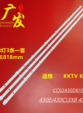 康佳KKTVK43灯条背光灯