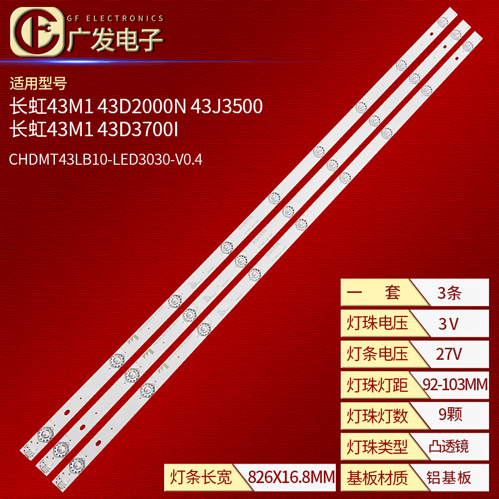 长虹43M1 43D2000N 43J3500灯条电视机CHDMT43LB10-LED3030-V0.4 电子元器件市场 显示屏/LCD液晶屏/LED屏/TFT屏 原图主图