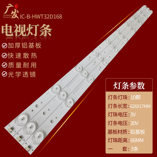 全新定制灯条IC-B-HWT32D168