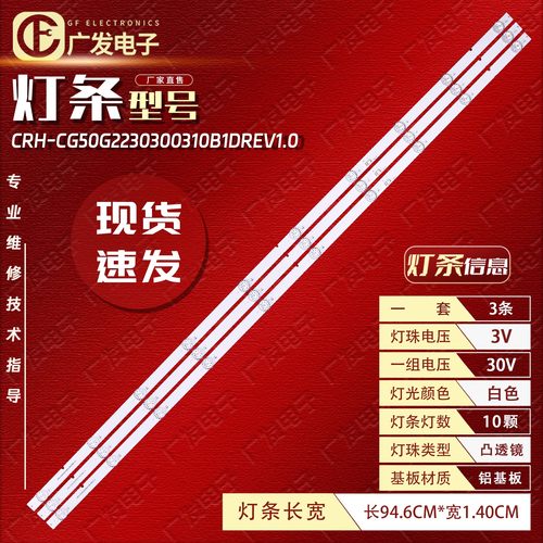 适用创维50A23灯条CRH-CG50G2230300310B1DREV1.0液晶电视机10灯
