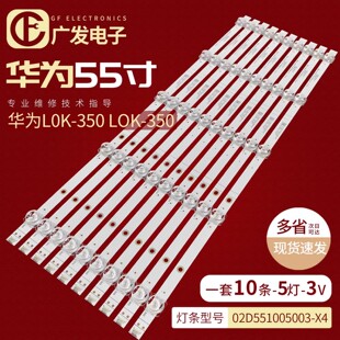 543X12 华为荣耀HONOR 210305 10X5 3030 HN55LOKS灯条07 55ZB29