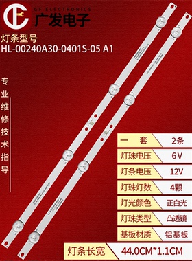 全新杂牌机24寸液晶电视机灯条HL-00240A30-0401S-05 A1 LED灯条
