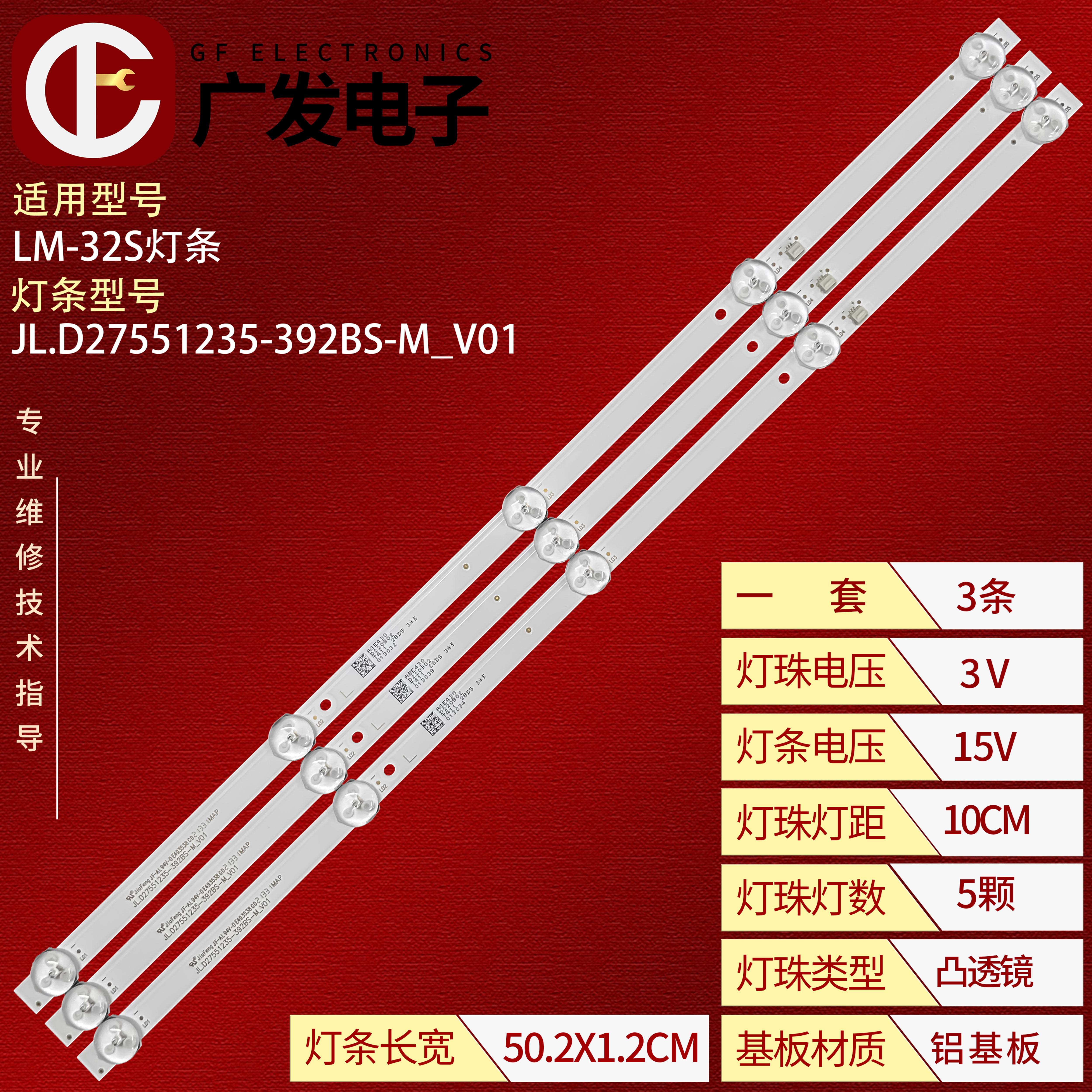 JL.D27551235-017AS-M背光灯条