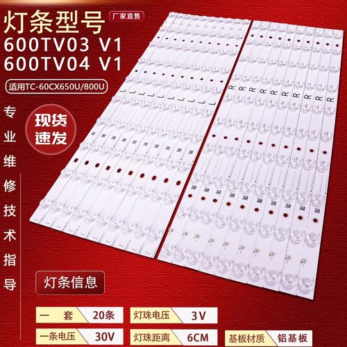 CX-60502E01-2B5Z2-0-B-54N-0239-U 600TV04 V1 R 600TV03 V1灯条