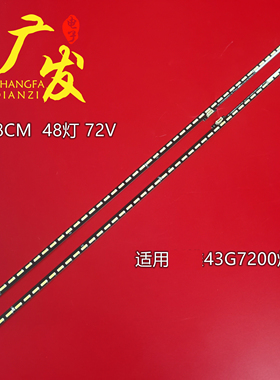 适用创维43G7200灯条CRH-A4370201204L66PREV1.1 SW背光灯LED灯管