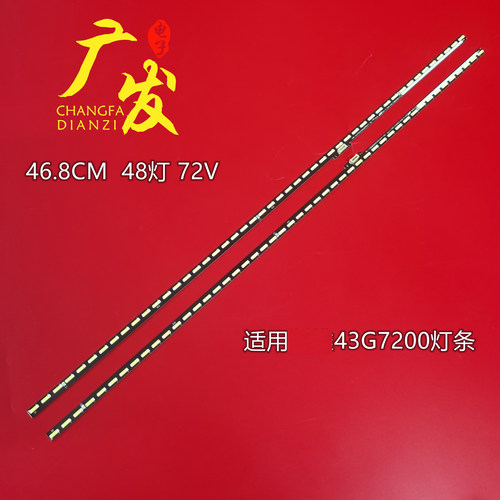 创维43G7200灯条背光灯LED灯管