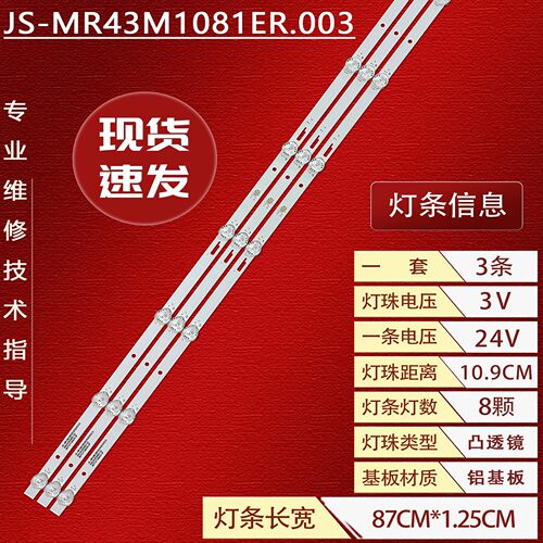 适用43R1 005.04303X82.123 43D303B8CX80712灯条背光灯液晶电视