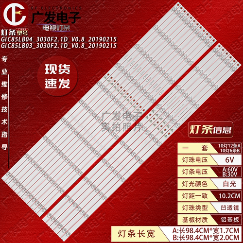 GIC85LB03-3030F2.1D-V0.8
