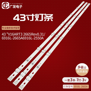 适用LG 43LW340H-CA灯条6916L-2550A 43 V16 ART3 2550 Rev2.1