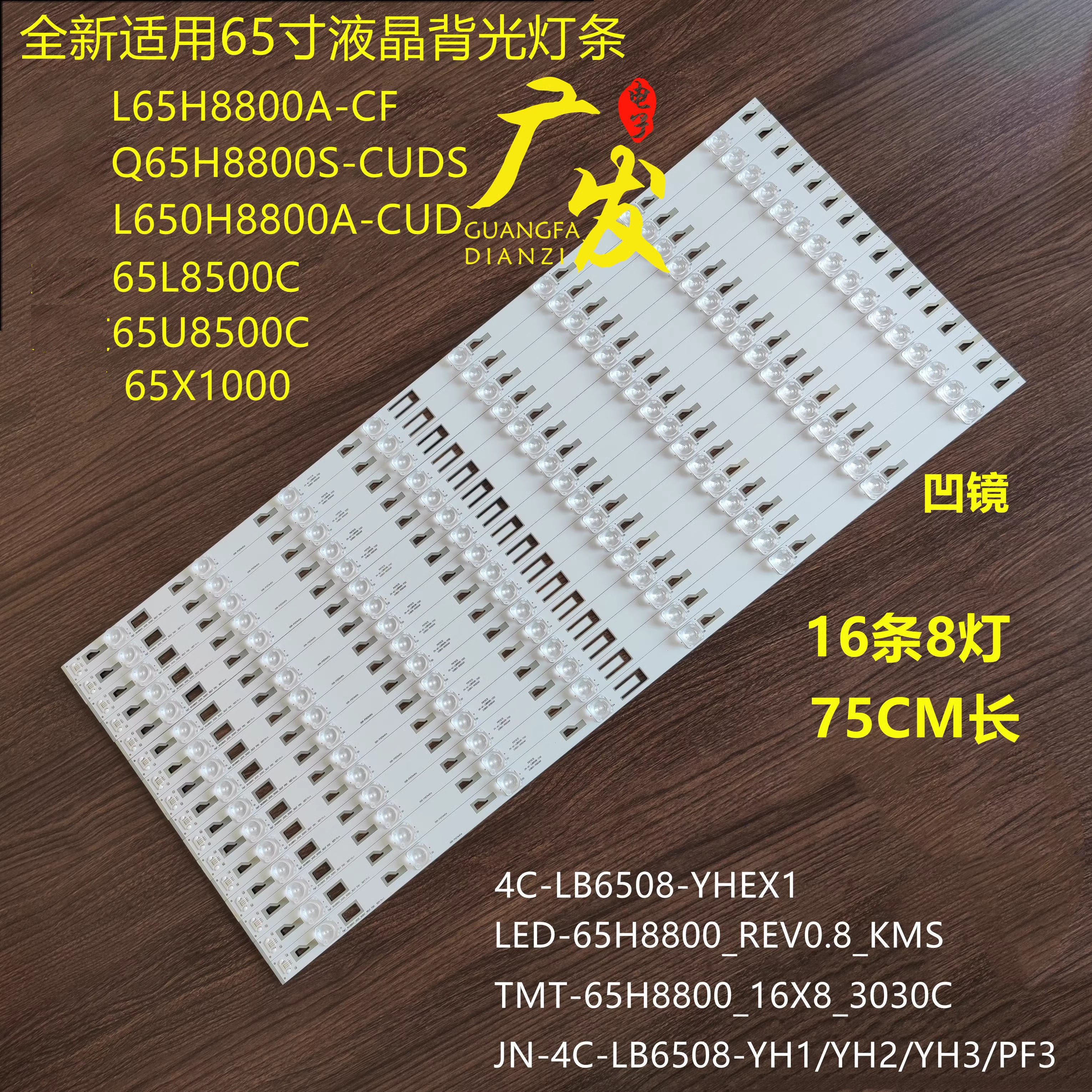 适用TCL L65H8800A-CF曲面灯条JN-4C-LB6508-YH1 YH2 YH3凹透镜 电子元器件市场 显示屏/LCD液晶屏/LED屏/TFT屏 原图主图