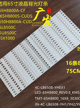 适用TCL L65H8800A-CF曲面灯条JN-4C-LB6508-YH1 YH2 YH3凹透镜