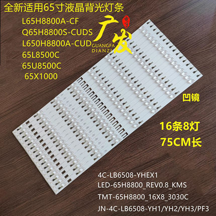 适用TCL L65H8800A-CF曲面灯条JN-4C-LB6508-YH1 YH2 YH3凹透镜