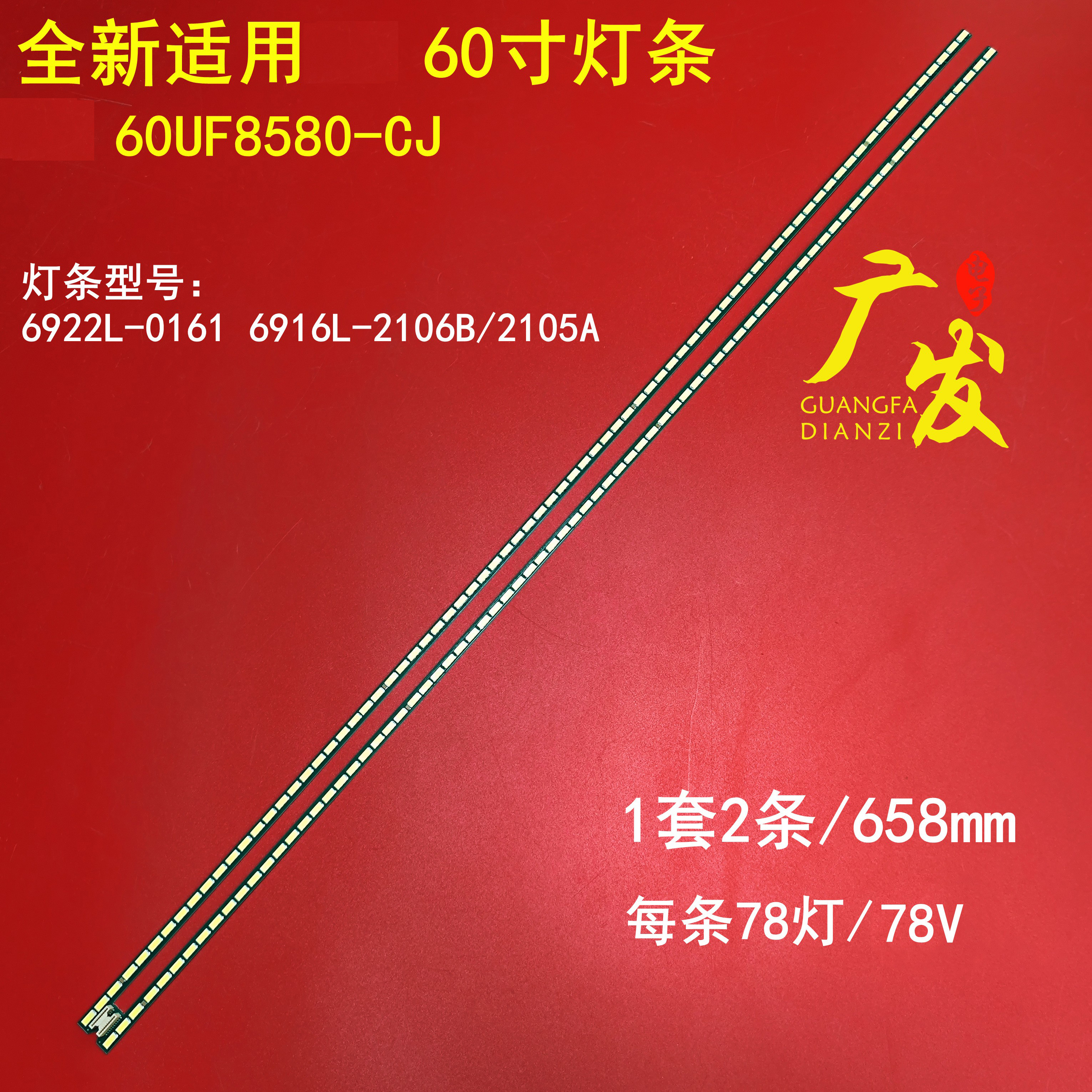 适用LG60UB8800-CE灯条