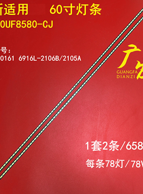 适用LG 60UB8800-CE灯条6922L-0140A显示屏LC600EQE（PG)(F1)电视