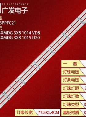 适用乐视D43PFC1N D43PPFC21 D43PPFC22灯条DLED43XMDG 3X8 1014