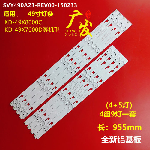 适用索尼 KDL-49X8005C XBR-49X705D KD-49XD7004 SVY490A23-REV0
