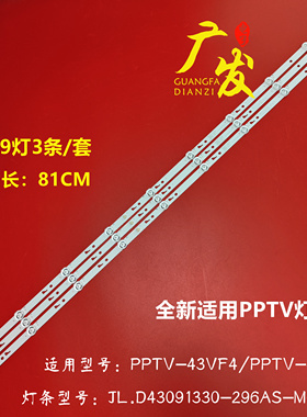 适用PPTV PTV-43VF4灯条JL.D43091330-296AS-M-V02 DLED43KJAH 3X