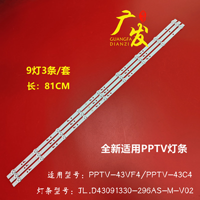 适用PPTV PTV-43VF4灯条JL.D43091330-296AS-M-V02 DLED43KJAH 3X