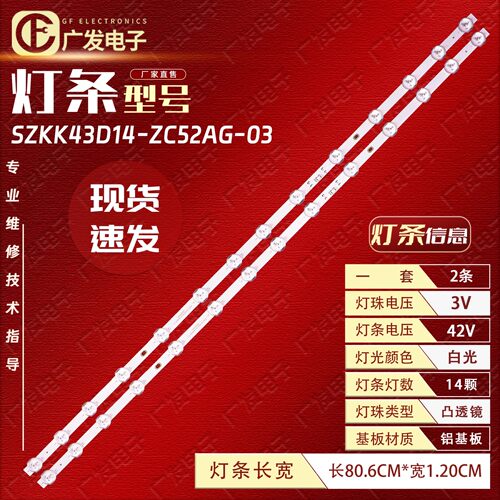 适用康佳LED43Y1灯条电视机