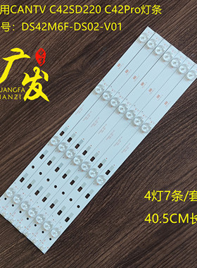CANTV C42SD220 C42Pro灯条DS42M6F-DS02-V01配屏DS42M6F-DS01
