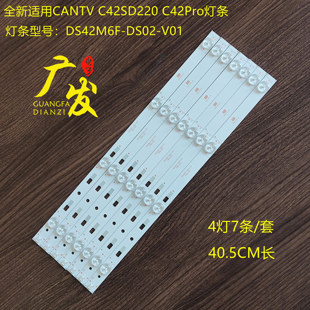 CANTV C42SD220 C42Pro灯条DS42M6F-DS02-V01配屏DS42M6F-DS01