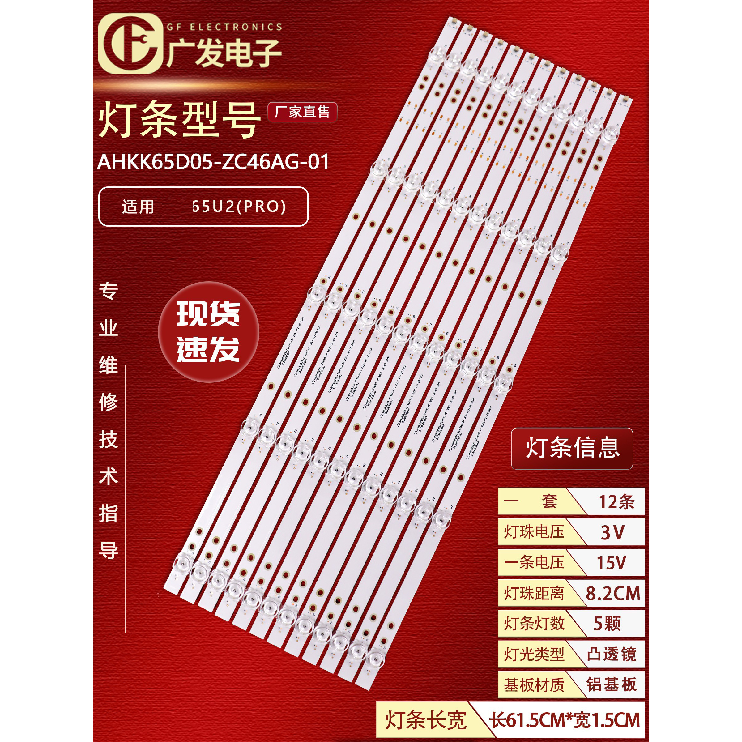 适用海尔65U2(PRO)灯条