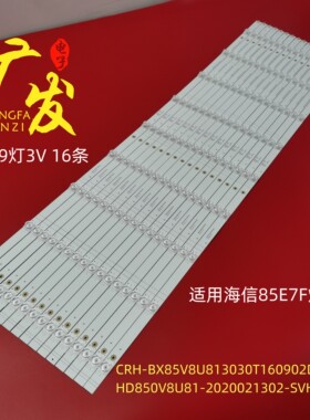 适用海信85E7F灯条HD850V8U81-2020021302-SVH850A07液晶电视机