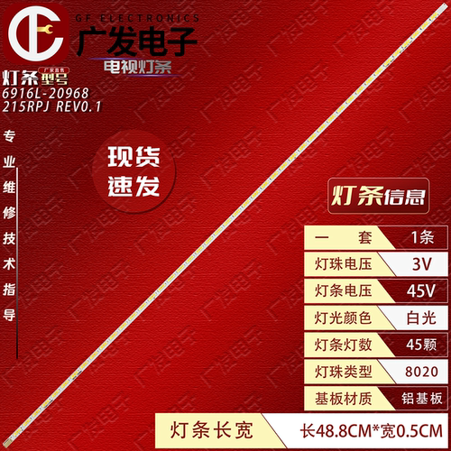 I2269VW灯条215LM00040