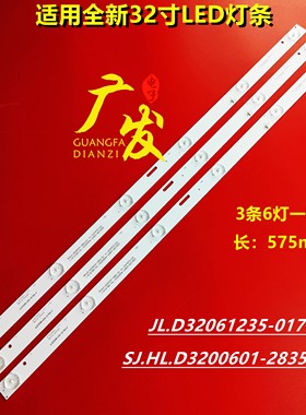 适用32寸先科SAST32HD310灯条液晶LED电视背光灯珠6灯6V3条并联