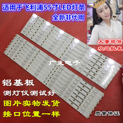 飞利浦55PFL6840/T3灯条