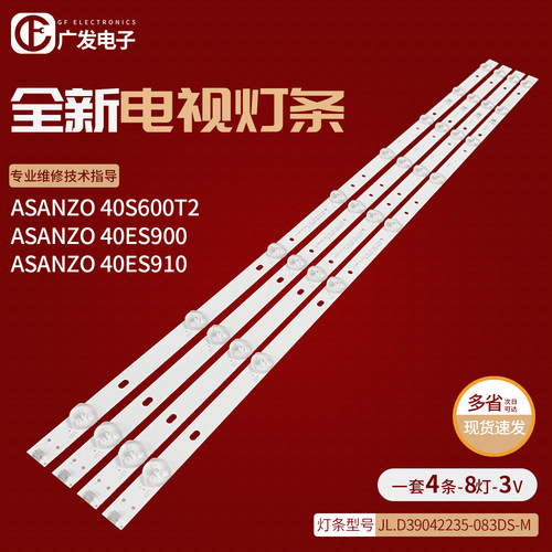 ASANZO40S600T2灯条电视机
