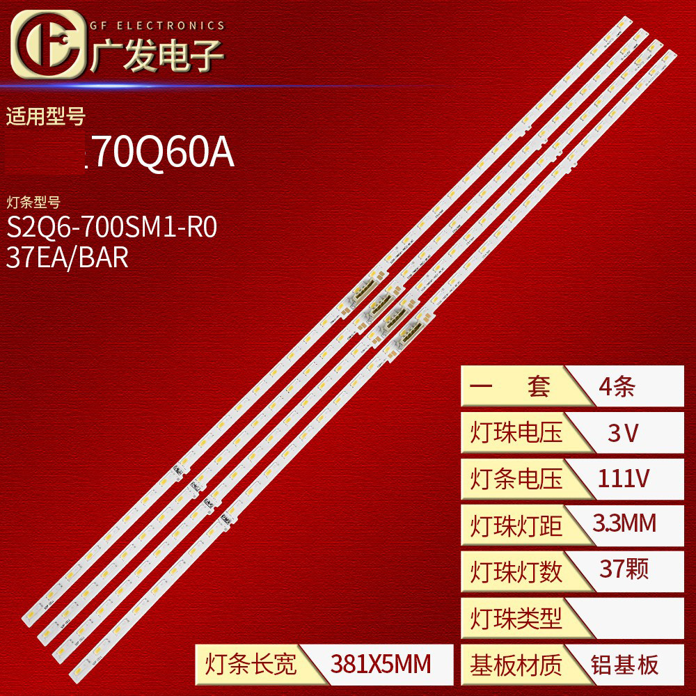 适用三星70Q60A灯条S2Q6-700SM1-R0灯条37EA/BAR背光双色7020灯珠