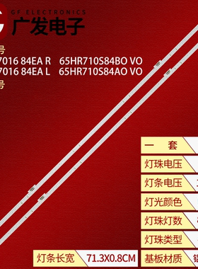 适用TCL 65C10灯条65C10 7016 84EA 65HR710S84A0 V0电视机背光灯