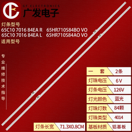 TCL65C10灯条65C10701684EA