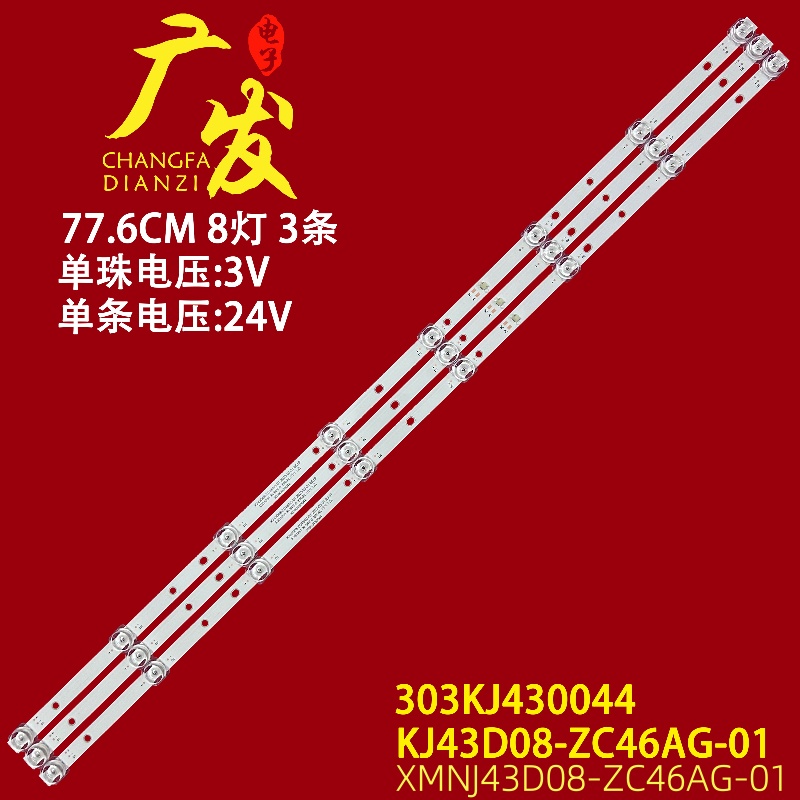 KJ43D08-ZC46AG-01灯条