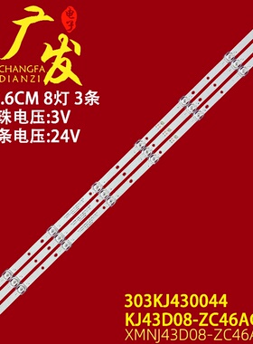 适用熊猫43A16F灯条KJ43D08-ZC46AG-01 XMNJ43D08-ZC46AG-01背光