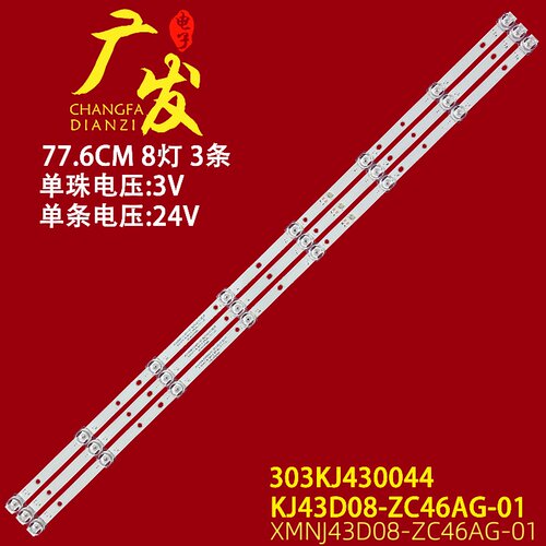 KJ43D08-ZC46AG-01灯条