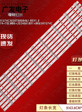 适用海信65E3ND-PRO灯条CRH-BK65H1U74C3030T080846J-REV1.0电视