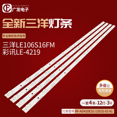 彩讯电视三洋LE106S16FM