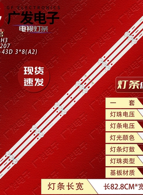 HY-M430H1灯条HS.012.D4300801-3030BS YY41.5D-43D 3*8(A2)背光