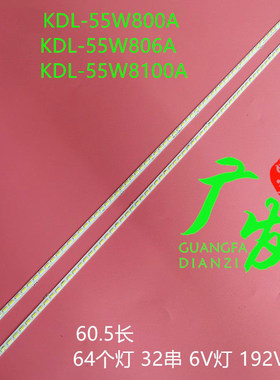 索尼55寸侧入背光灯条