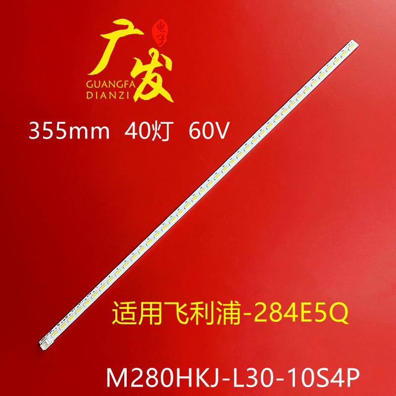 M280HKJ-L30-10S4P灯条