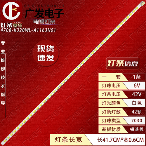 联想32E31X灯条4708-K320WL-A116