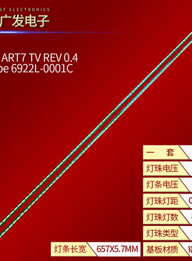 适用LG 60LA8800-CA灯条60 V13 ART7 TV REV 0.4 1 L/R 6922L-007