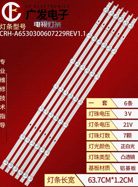 适用创维65A3 65A6M PRO灯条CRH-A6530300607229REV1.1电视机液晶