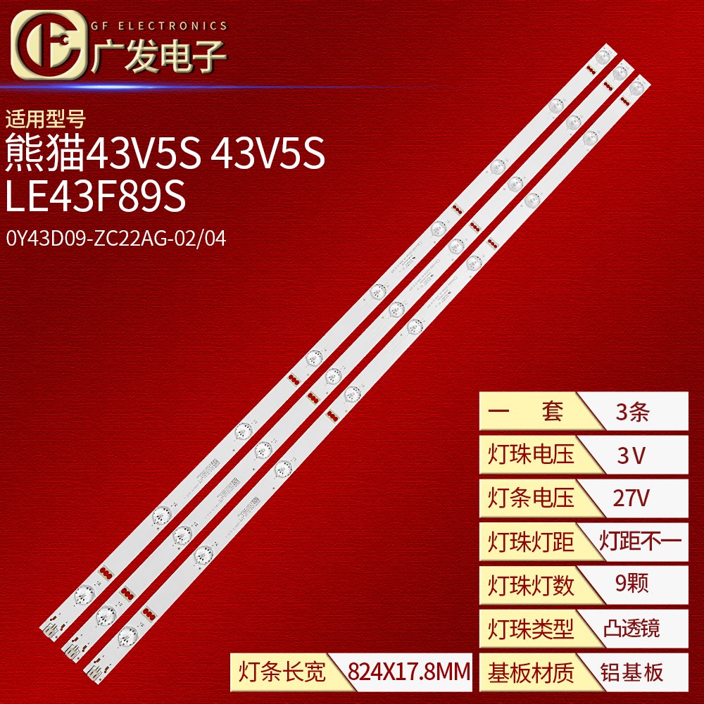 熊猫43V5S 43V5S LE43F89S灯条0Y43D09-ZC22AG-04 02液晶电视LED 电子元器件市场 显示屏/LCD液晶屏/LED屏/TFT屏 原图主图