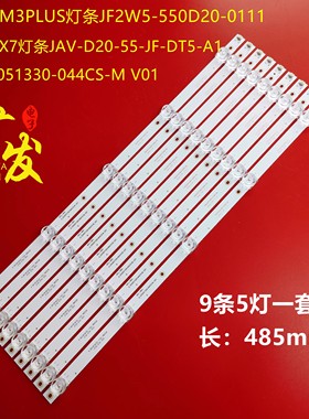 适用先科LED55HD520 LED灯条CC02550D485V10 55E20 5X9 5S1P 1410