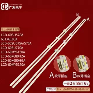 适用夏普4T-B60BHH5灯条