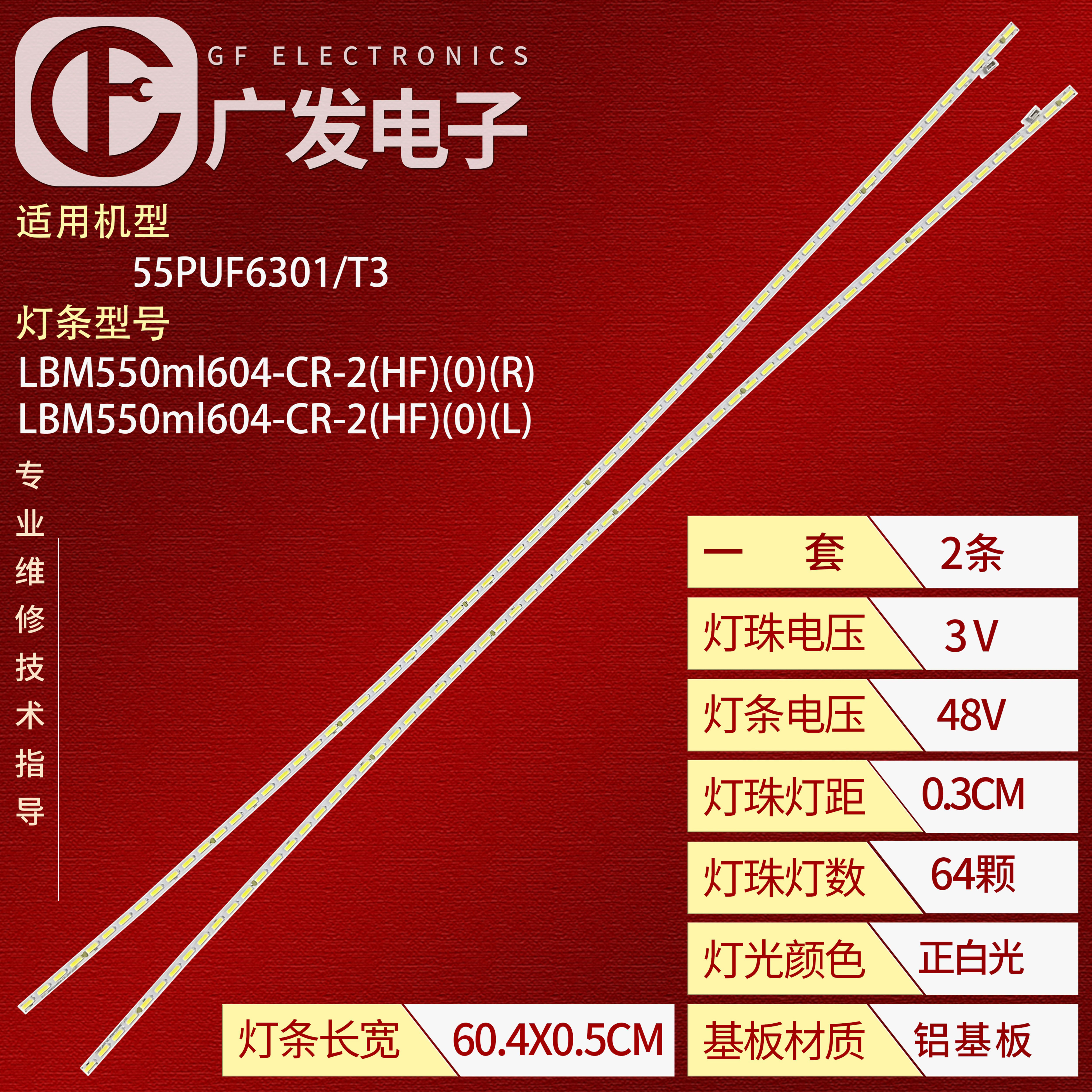 适用飞利浦55PUF6301/T3灯条LBM550M1604-CQ/R-2(HF))(L/R) P90B9