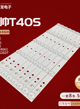 适用统帅T40S灯条DS40M51-DS04配屏DS4051-D灯条暴风40寸LED电视